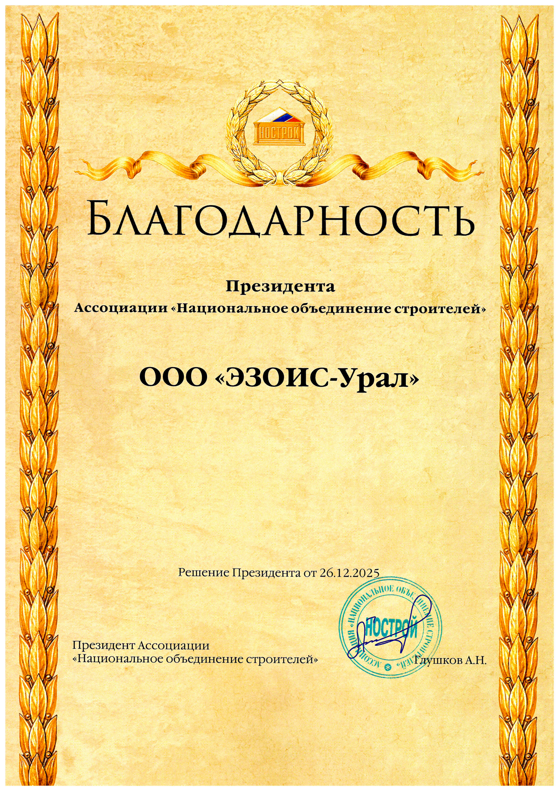 https://new.ezois-ural.ru/wp-content/uploads/2026/04/scan20260402162350-scaled.png
